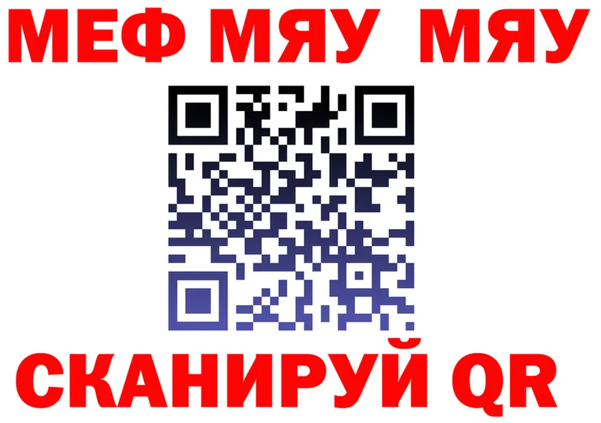МЯУ-МЯУ кристаллы tor shop kraken Лянтор